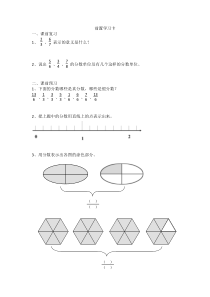 数学五年级下册《真分数和假分数》导学案-【人教版】