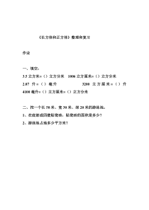 数学五年级下册《整理和复习》课后习题3-【人教版】