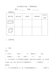数学五年级下册《整理和复习》课后习题-【人教版】