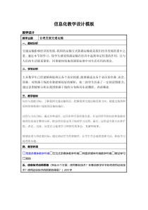 《第一节 交通运输》教学设计5-人教版地理八年级上册