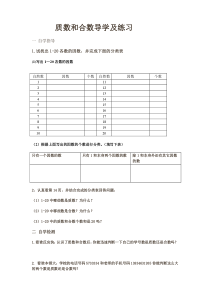 数学五年级下册《质数和合数》导学案2-【人教版】