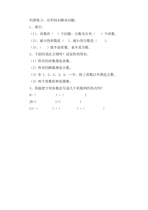 数学五年级下册《质数和合数》课后习题1-【人教版】