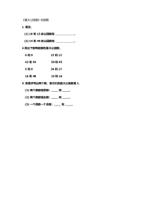 数学五年级下册《最大公因数》课后习题-【人教版】