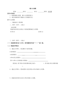 数学五年级下册《最小公倍数》教学素材-【人教版】