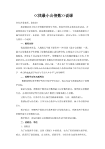 数学五年级下册《最小公倍数》说课稿-【人教版】