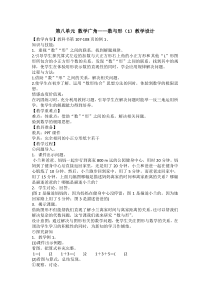 六年级上册数学《8 数学广角——数与形》获奖教学设计-【人教版】