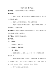 六年级上册数学《8 数学广角——数与形》教案-【人教版】