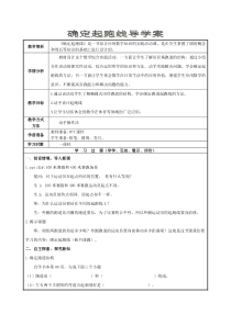 六年级上册数学《★确定起跑线》优秀教学设计-【人教版】