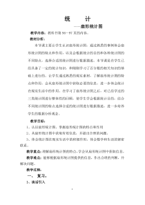六年级上册数学《7 扇形统计图》公开课教案-【人教版】