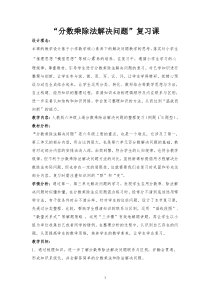六年级上册数学《9 总复习》公开课教学设计-【人教版】