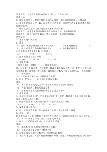 六年级上册数学《百分数和分数、小数的互化》精品课教案-【人教版】