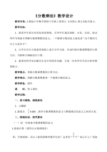 六年级上册数学《分数乘整数》公开课教案-【人教版】