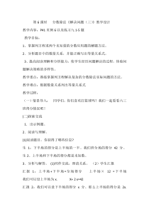 六年级上册数学《解决问题（利用抽象的“1”解决实际问题）》公开课教学设计-【人教版】