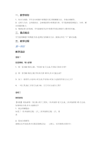 六年级上册数学《解决问题（利用抽象的“1”解决实际问题）》教学设计-【人教版】