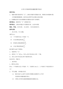 六年级上册数学《解决问题》获奖教案-【人教版】
