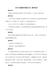 六年级上册数学《圆的面积》优质课教学设计-【人教版】