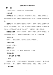 六年级上册数学《圆的周长》获奖教学设计-【人教版】