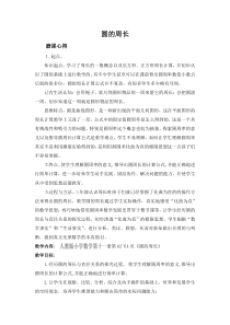 六年级上册数学《圆的周长》精品课教学设计-【人教版】