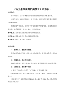 六年级上册数学《整理和复习》优质课教案-【人教版】