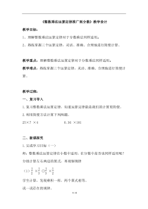 六年级上册数学《整数乘法运算定律推广到分数》精品课教学设计-【人教版】