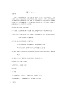 数学六年级上册《2　位置与方向（二）》优秀教学设计-【人教版】