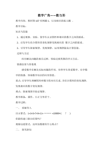 数学六年级上册《8 数学广角——数与形》精品课教案-【人教版】