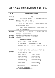 数学六年级上册《9 总复习》教学设计-【人教版】