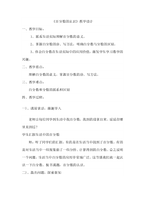 数学六年级上册《百分数的意义》获奖教学设计-【人教版】