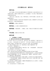 数学六年级上册《百分数的意义》优秀教学设计-【人教版】