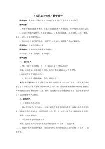 数学六年级上册《比的基本性质》优秀教学设计-【人教版】
