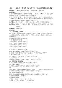 数学六年级上册《比的应用（按比分配）》教学设计-【人教版】