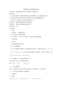 数学六年级上册《分数四则混合运算》公开课教学设计-【人教版】