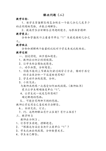 数学六年级上册《解决问题（利用抽象的“1”解决实际问题）》集体备课教案-【人教版】
