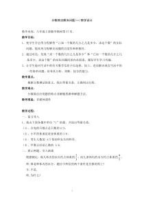 数学六年级上册《解决问题》优质课教案-【人教版】