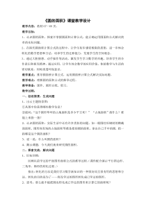 数学六年级上册《圆的面积》获奖教学设计-【人教版】