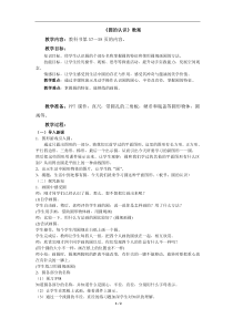 数学六年级上册《圆的认识》优秀教案-【人教版】