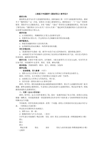 数学六年级上册《圆的周长》获奖教学设计-【人教版】