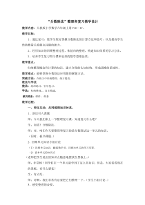 数学六年级上册《整理和复习》集体备课教案-【人教版】