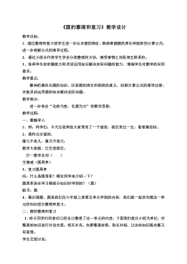 数学六年级上册《整理和复习》获奖教学设计-【人教版】