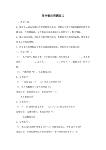 数学六年级上册《整理和复习》集体备课教学设计-【人教版】