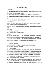 数学六年级上册《整理和复习》教学设计-【人教版】