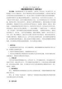 数学六年级上册《整理和复习》优质课教学设计-【人教版】