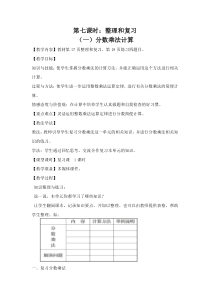 数学六年级上册《整理和复习》优质课教学设计-【人教版】