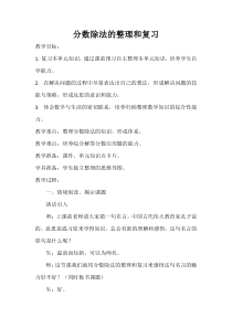 数学六年级上册《整理和复习》集体备课教案下载-【人教版】