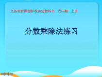 数学六年级上册《9 总复习》优秀PPT课件-【人教版】