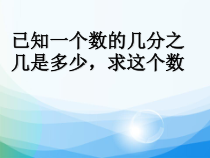 数学六年级上册《解决问题》获奖PPT课件-【人教版】