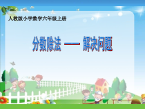 数学六年级上册《解决问题（利用抽象的“1”解决实际问题）》PPT课件-【人教版】