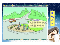 数学六年级上册《圆的面积》公开课课件-【人教版】
