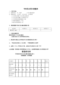 数学六年级上册《★节约用水》导学案-【人教版】