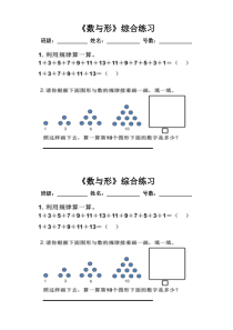 数学六年级上册《8 数学广角——数与形》课后习题1-【人教版】
